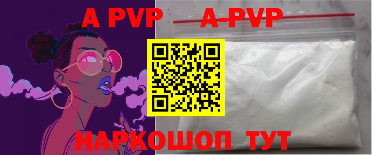 Alpha-PVP Соль  Вход с VPN  A-PVP мука  APVP  Губкинский 