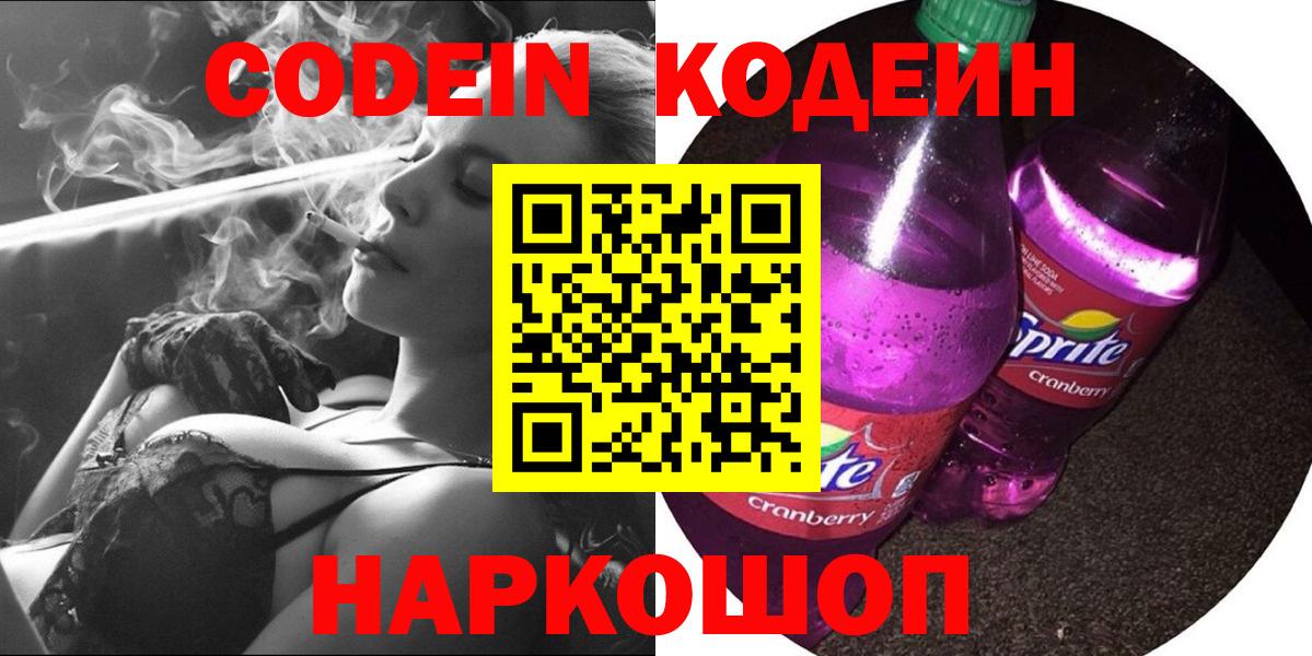 Губкинский  Кодеиновый сироп Lean Purple Drank  Вход с VPN 