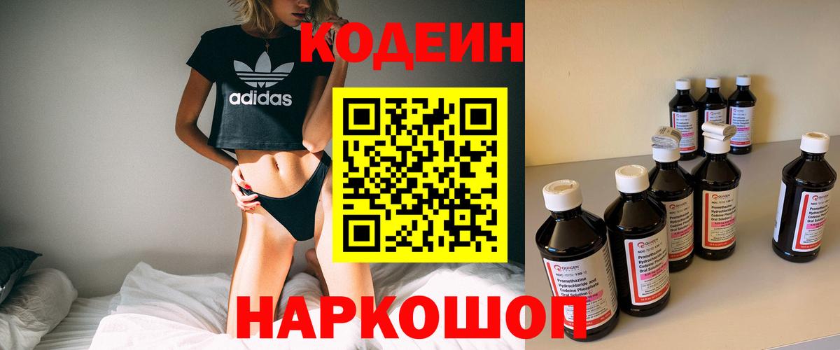 Кодеин Purple Drank Губкинский