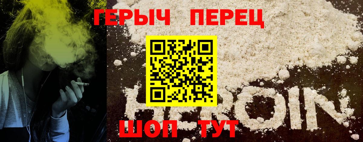 Героин Heroin Губкинский