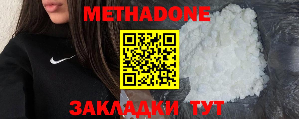 Метадон белоснежный Губкинский